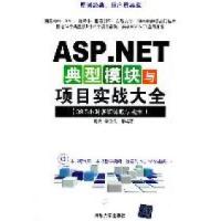 正版新书]ASP.NET典型模块与项目实战大全-(39.5小时多媒体教学