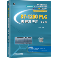 正版新书]S7-1200 PLC编程及应用 第四4版廖常初9787111680789