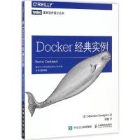 正版新书]Docker经典实例[美]戈阿冈(Sébastien Goasguen9787