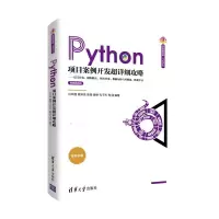 正版新书]全新正版 Python项目案例开发超详细攻略——GUI开发