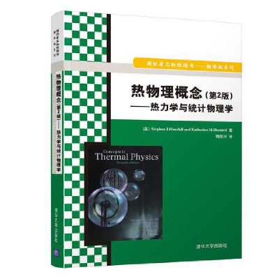 正版新书]热物理概念(第2版)——热力学与统计物理学(英)布