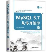 正版新书]MySQL5.7从零开始学(视频教学版)王英英978730249812