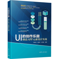 正版新书]UI的创作乐趣 创意APP元素设计实战曹天佑、肖荣光、佟