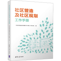 正版新书]社区营造及社区规划工作手册社区营造及社区规划工作手