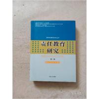 正版新书]责任教育研究第二辑徐彤主编;谭智主编;杨天笑主编97