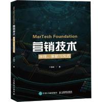 正版新书]MarTech营销技术 原理、策略与实践于勇毅978711552913