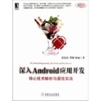 正版新书]深入Android应用开发核心技术解析与最佳实践苗忠良 曾