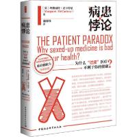 正版新书]病患悖论 为什么“过度”医疗不利于你的健康?玛格丽特