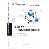 正版新书]GD32微控制器原理与应用主编:张沛昌 郭文波 副主编: