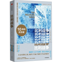 正版新书]比利战争 10周年纪念版(美)丹尼尔·凯斯9787508693200