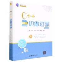 正版新书]C++边做边学冯玉芬、周树功、母景琴、詹胜97873026270