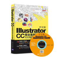 正版新书]中文版Illustrator CC商业案例项目设计完全解析赵庆华