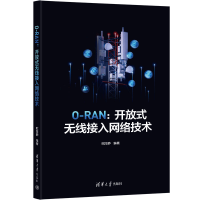 正版新书]O-RAN:开放式无线接入网络技术欧阳晔9787302623465