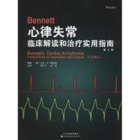 正版新书]Bennett 心律失常:临床解读和治疗实用指南(第8版)(