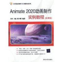 正版新书]Animate2020动画制作实例教程卫琳;王敏;蒋卫刚97873