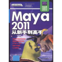 正版新书]Maya2011从新手到高手韩翠英9787302255871