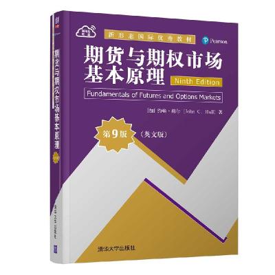 正版新书]期货与期权市场基本原理[加]约翰·赫尔(JohnC.Hull)97