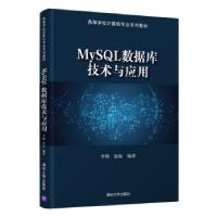 正版新书]MySQL数据库技术与应用李辉,张标 著9787302579656