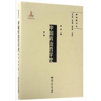 正版新书]中国政治哲学史(第1卷)(精)/政治哲学史梁涛|总主编:张