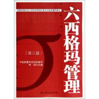 正版新书]六西格玛管理(第3版中国质量协会六西格玛黑带注册考试