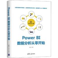 正版新书]Power BI 数据分析从零开始张煜9787302546474