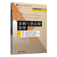 正版新书]采购与供应链管理 第6版[美]罗伯特.M.蒙茨卡等9787302