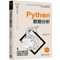 正版新书]Python数据分析江雪松9787302555179