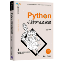 正版新书]Python机器学习及实践梁佩莹9787302539735