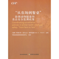 正版新书]"从农场到餐桌"协调动物健康和食品安全监测政策S97871