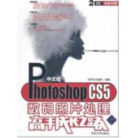 正版新书]中文版PhotoshopCS5数码照片处理高手成长之路-含2DVD