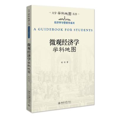 正版新书]微观经济学学科地图/经济学与管理学系列/学科地图丛书