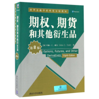 正版新书]期、期货和其他衍生品(第8版)(加)约翰?C.赫尔9787302