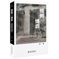 正版新书]规则与博弈:补贴与反补贴法律制度与实务单一978730131