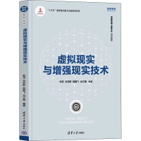 正版新书]虚拟现实与增强现实技术赵罡、刘亚醉、韩鹏飞、肖文磊