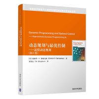 正版新书]动态规划与最优控制——近似动态规划(第2卷)(美)徳梅