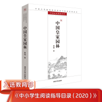 正版新书]中国皇家园林贾珺 著9787302327899