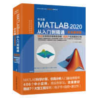 正版新书]中文版MATLAB 2020从入门到精通(实战案例版)天工在线9