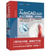 正版新书]AutoCAD2020从入门到精通(实战案例版)天工在线97875