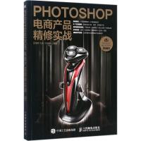 正版新书]Photoshop电商产品精修实战飞鸟9787115465764