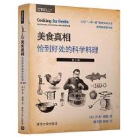 正版新书]料理科学清华大学出版社9787302530763杰夫波特J杰夫·