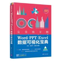 正版新书]统计图:Word/PPT/Excel数据可视化宝典邓力,韩际平,潘