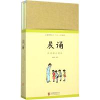 正版新书]儿童国学晨诵·午读·暮省系列?晨诵·民国课本精选姚青锋