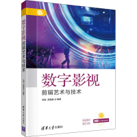 正版新书]数字影视剪辑艺术与技术刘韬、郑海昊9787302592396