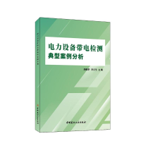 正版新书]电力设备带电检测典型案例分析胡俊华李立生9787516036