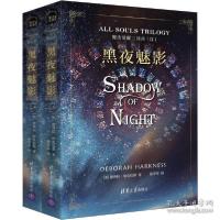 正版新书]黑夜魅影(2册)(美)黛博拉·哈克妮斯(Deborah Harkness)