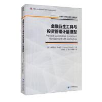 正版新书]金融衍生工具与投资管理计量模型[英]弗朗西丝·考埃尔