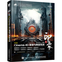 正版新书]新印象 中文版Cinema 4D基础与商业实战87time97871156