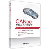 正版新书]CANoe开发从入门到精通杨金升,张可晨,唐新宇978730252