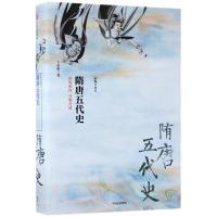 正版新书]隋唐五代史:世界帝国开明开放/新编中国史王小甫978750