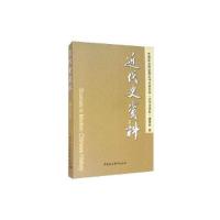 正版新书]近代史资料中国社会科学院近代史研究所《近代97875203